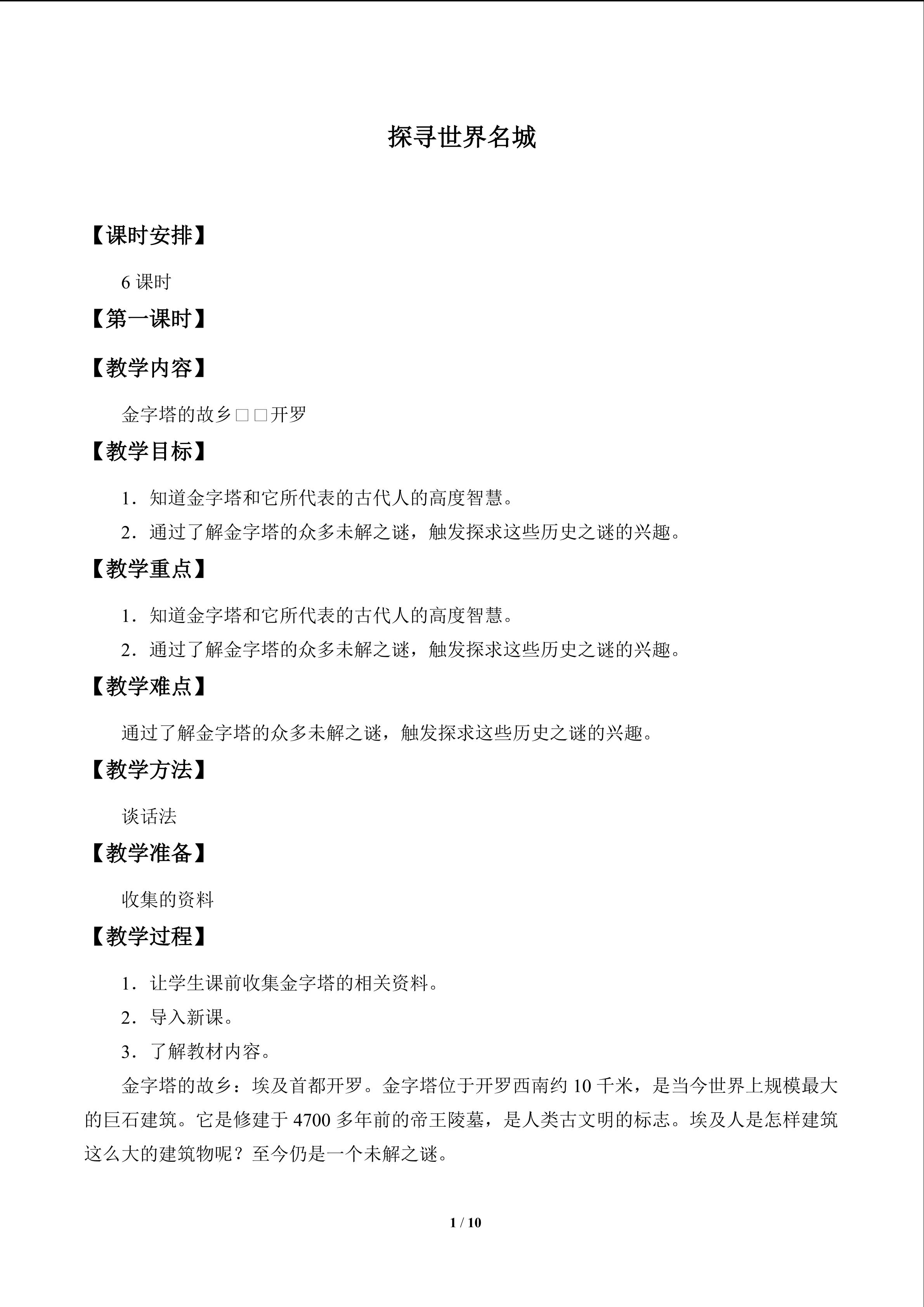 探寻世界名城_教案1