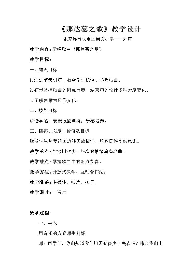 唱歌　那达慕之歌