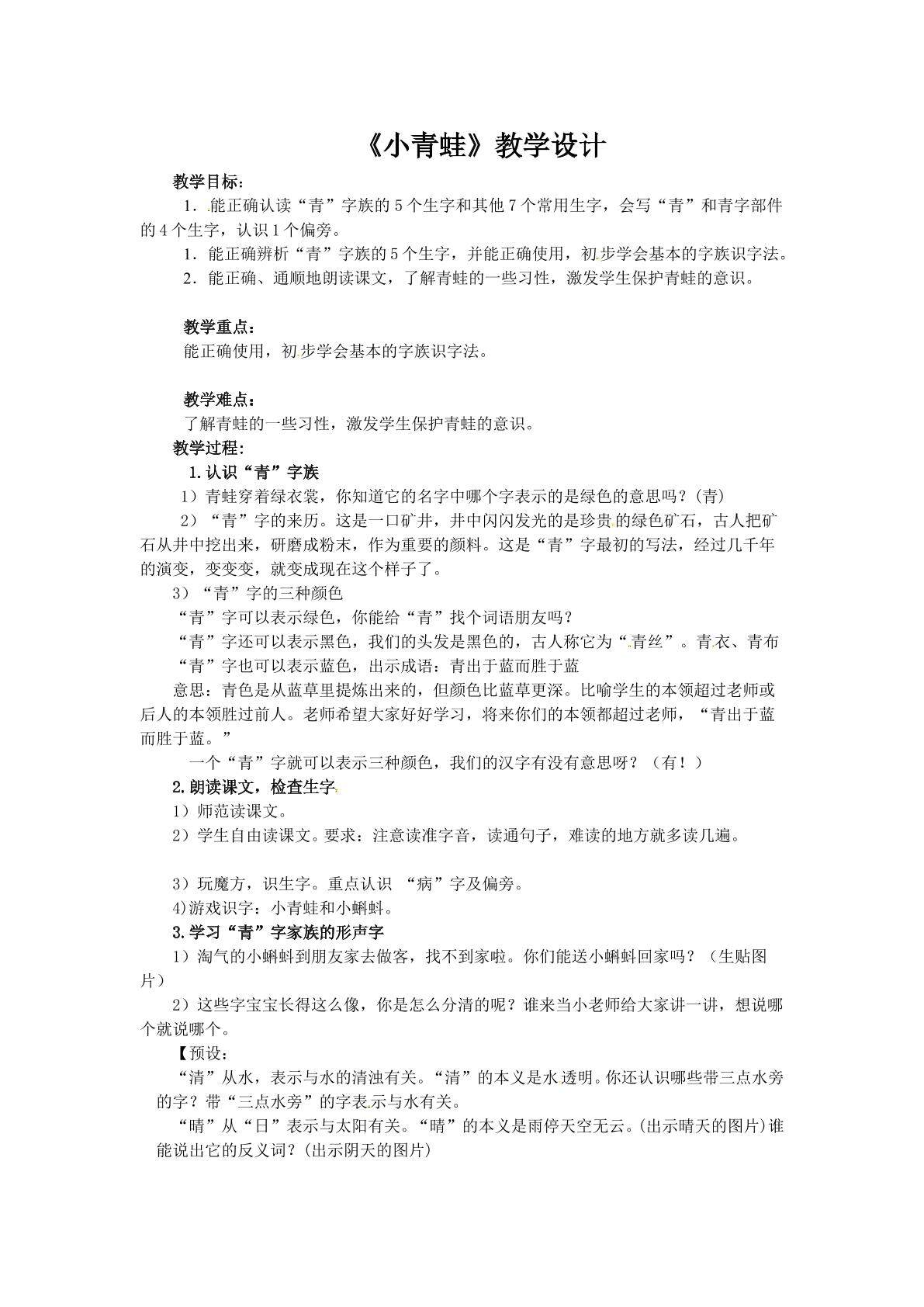 小青蛙