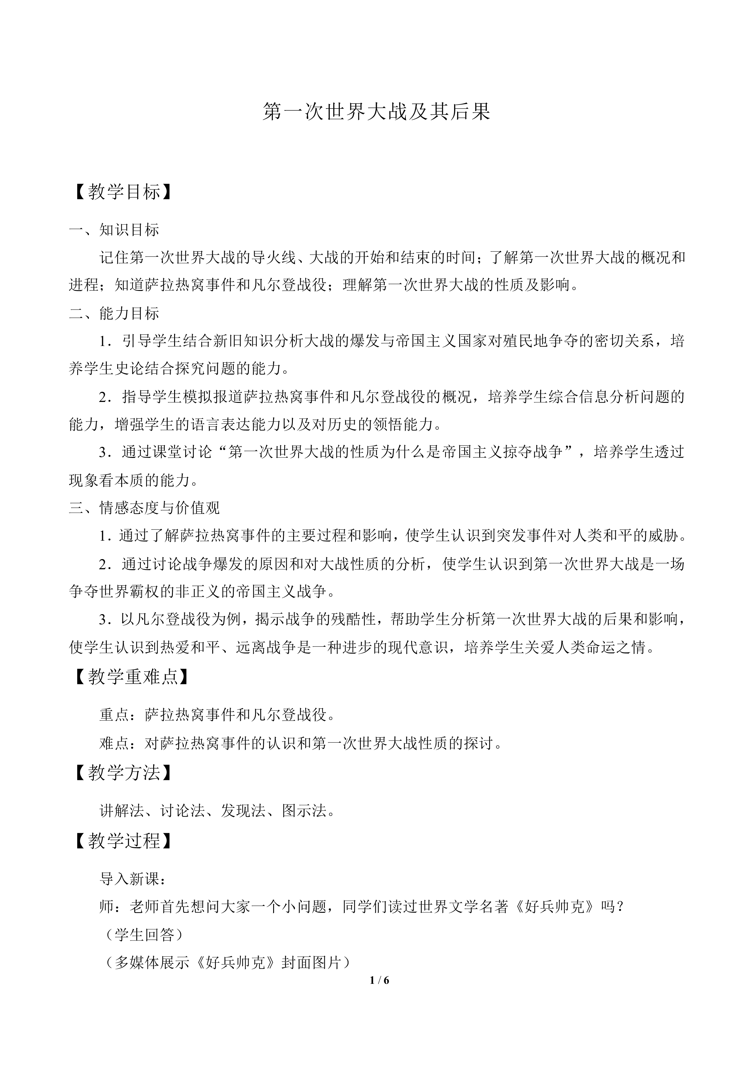 第一次世界大战及其后果_教案1