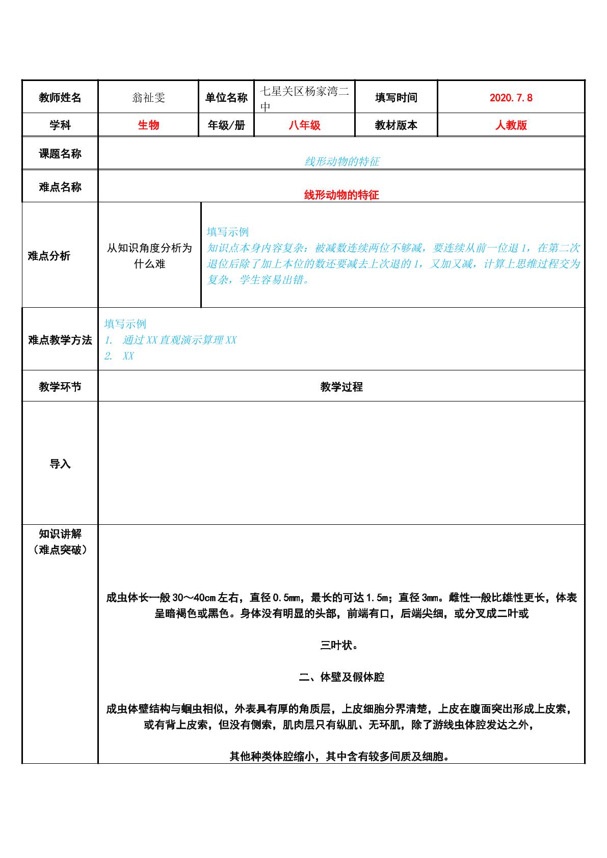 线形动物的特征