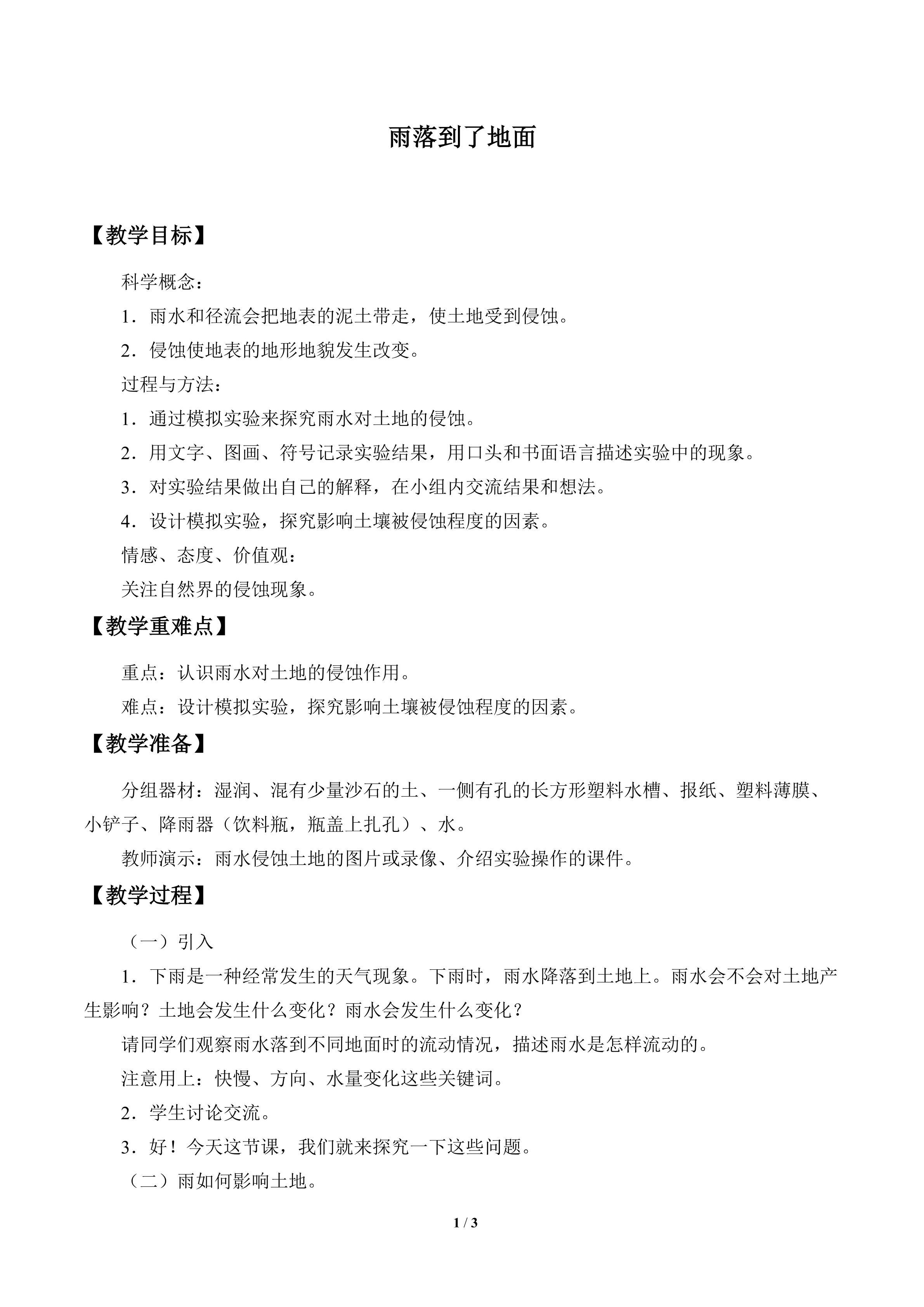 雨落到了地面_教案1