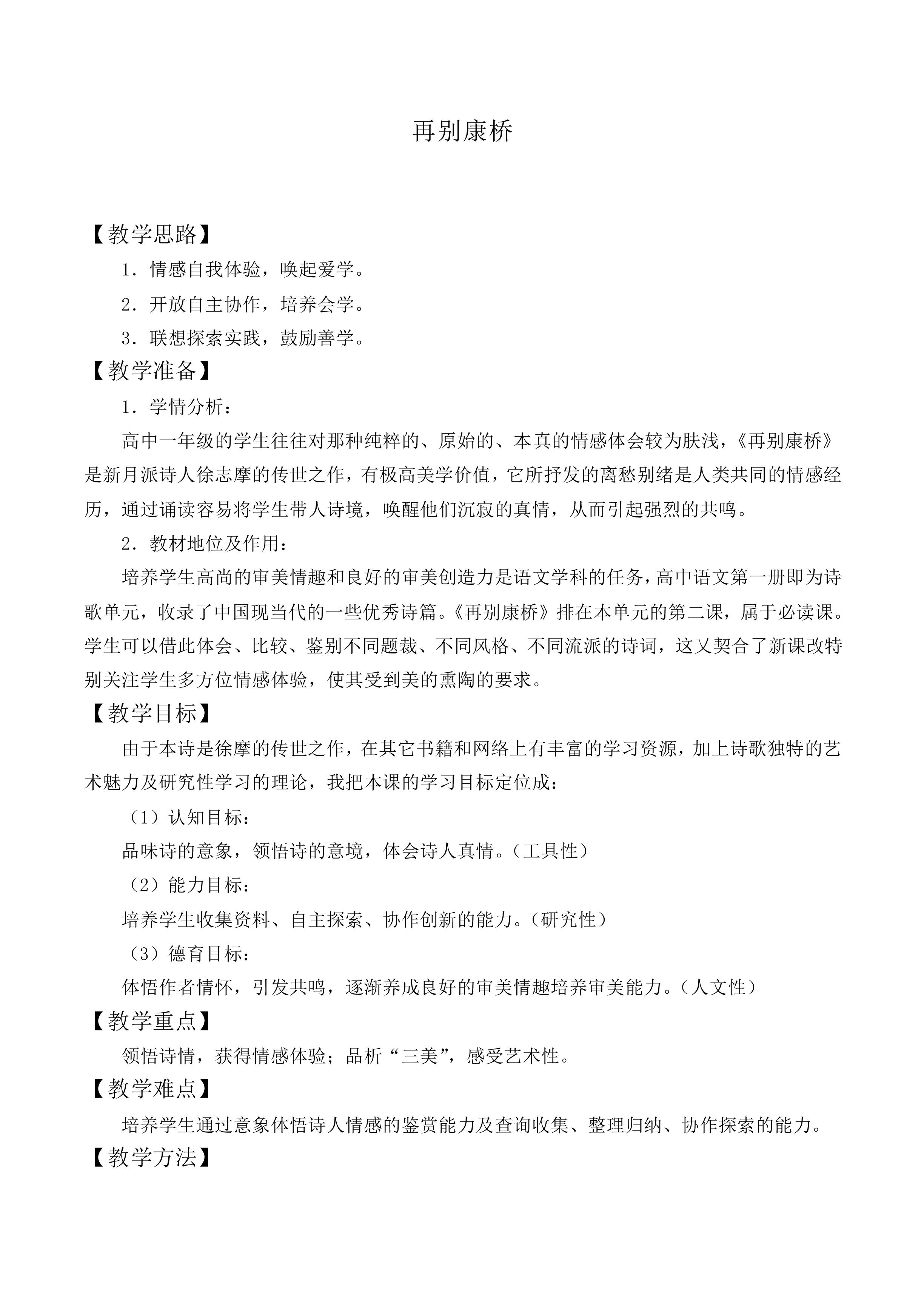 再别康桥_教案2