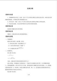 无理方程_教案1