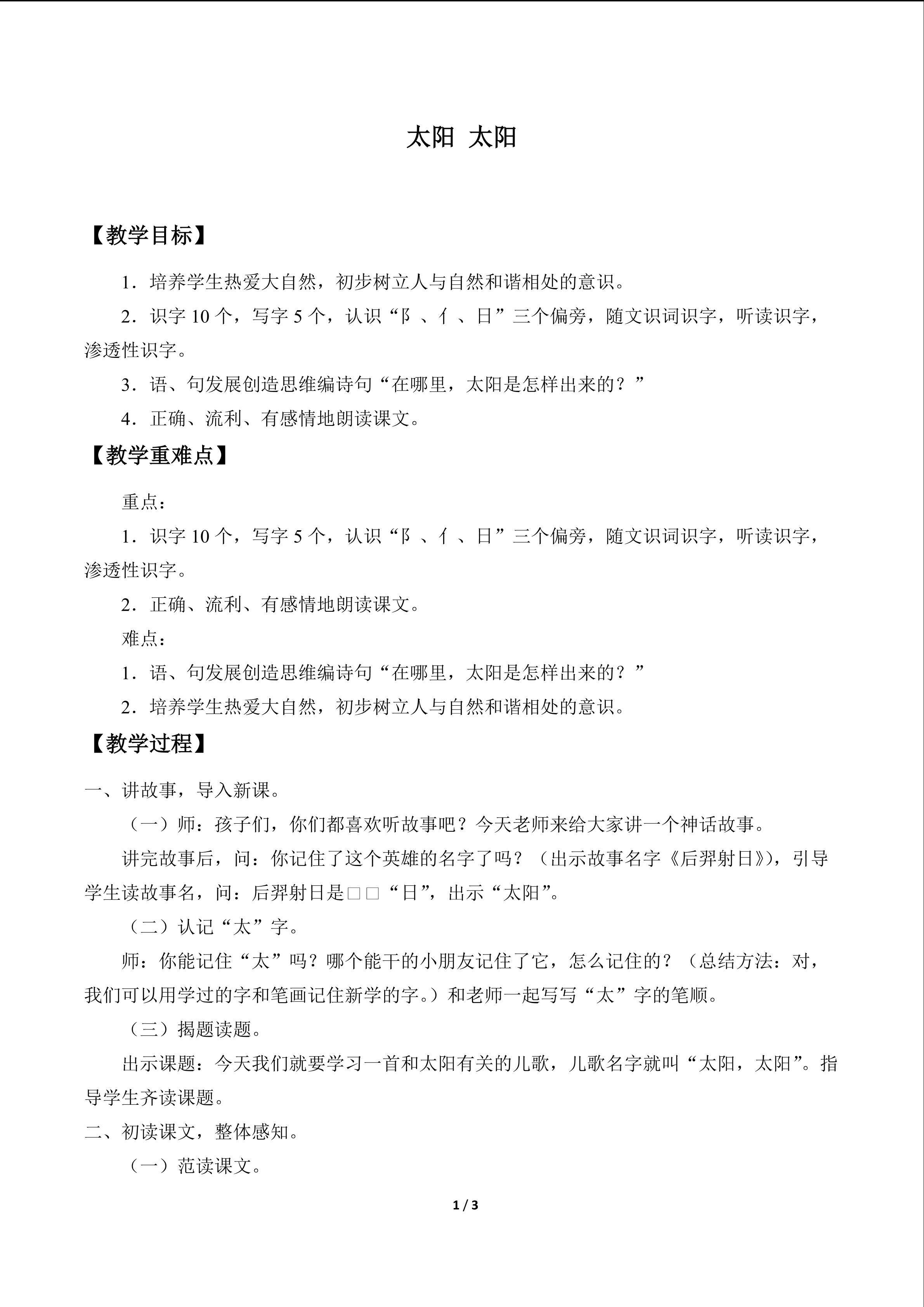 太阳 太阳_教案1