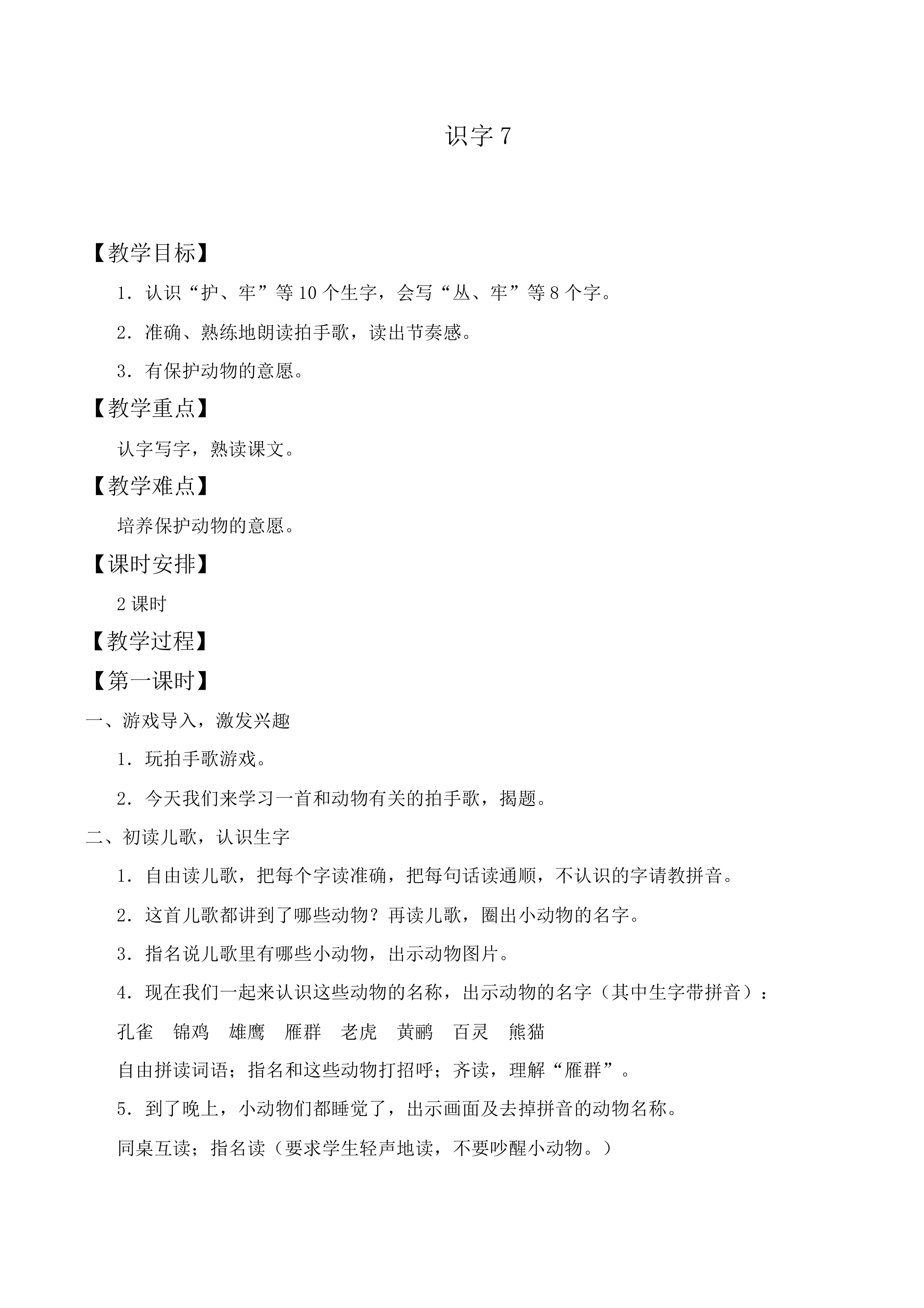 识字7_教案4
