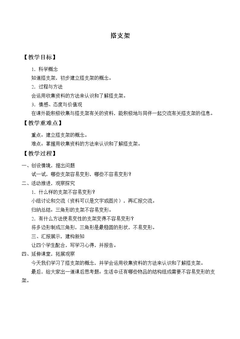 搭支架
