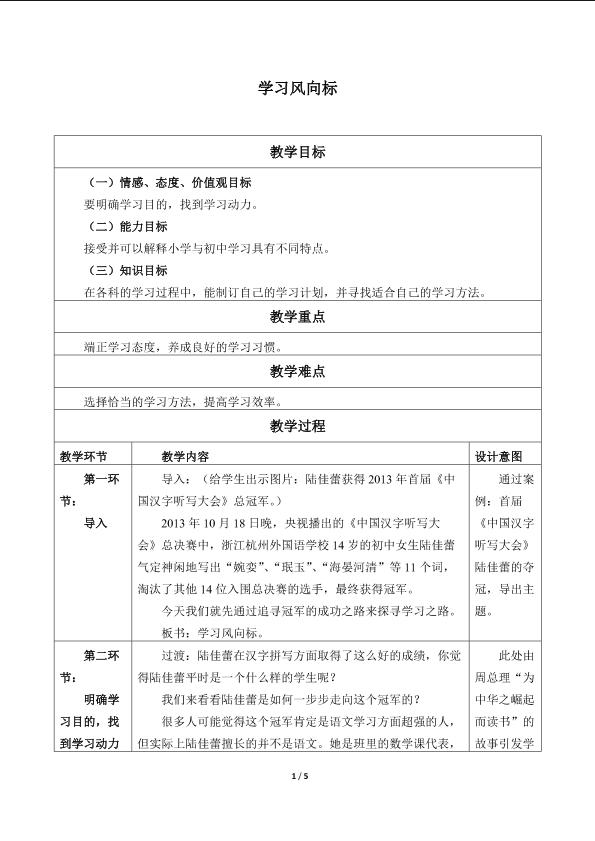 学习风向标_教案1