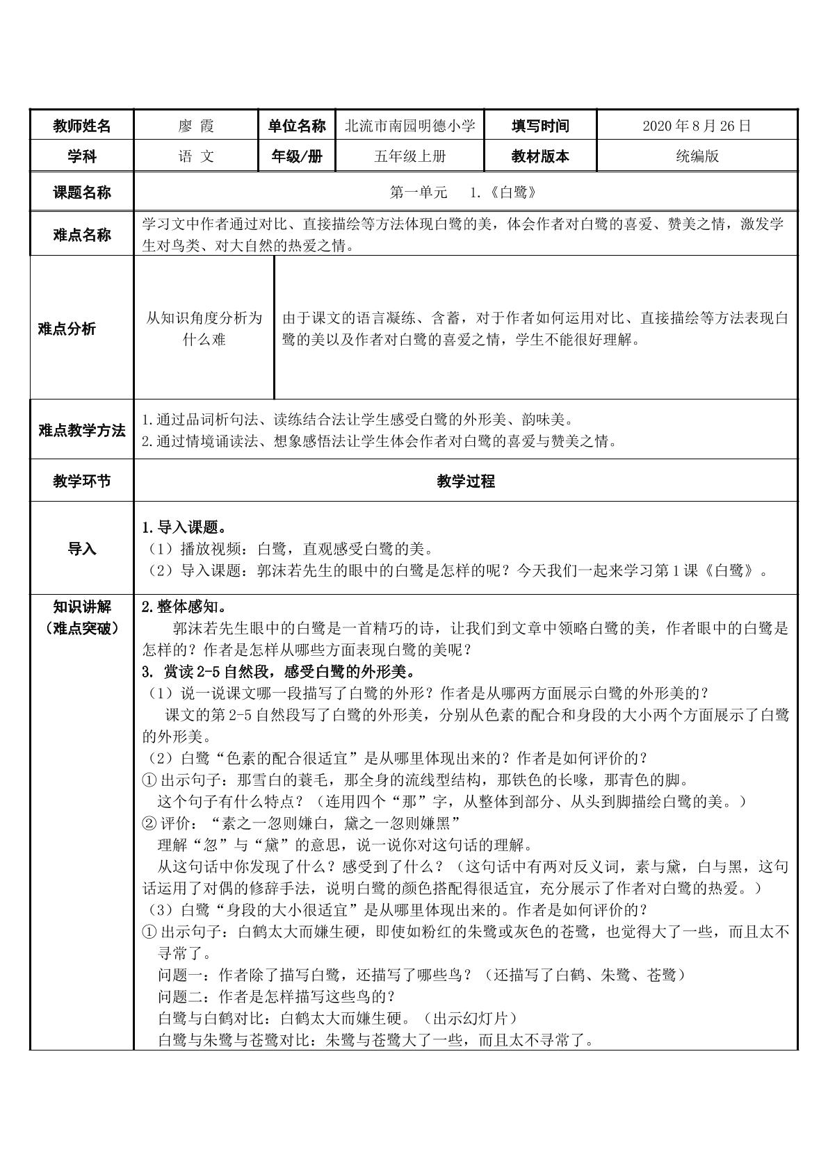 部编版小学语文五年级上册  1.白鹭