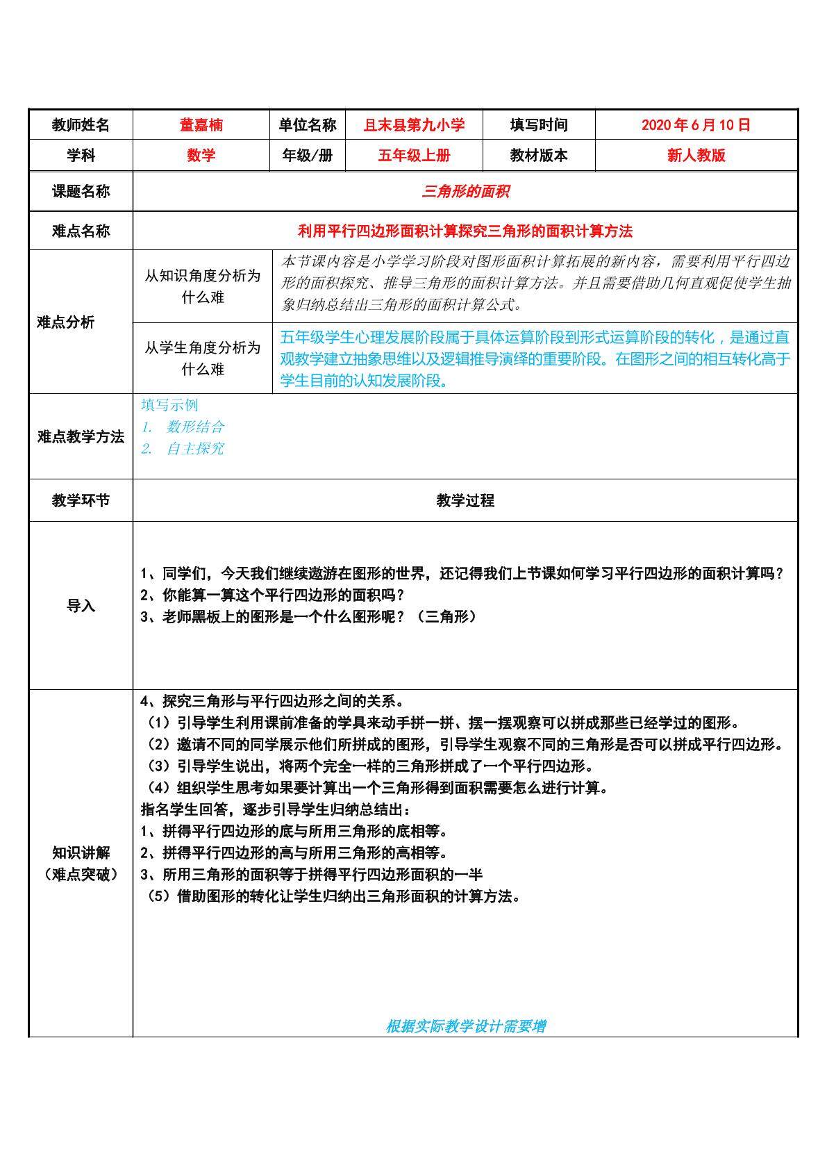 三角形的面积