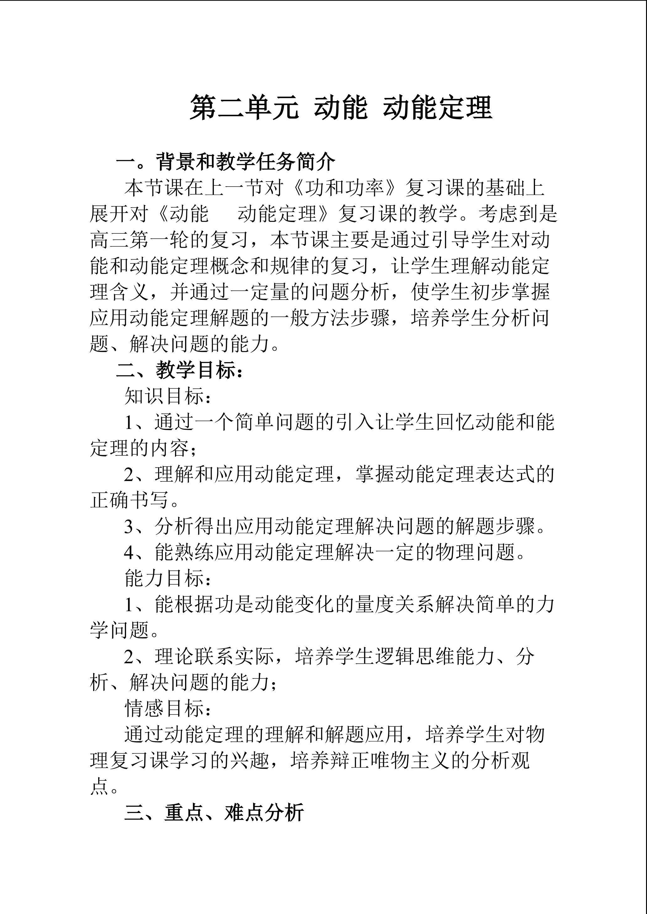 动能和动能定理
