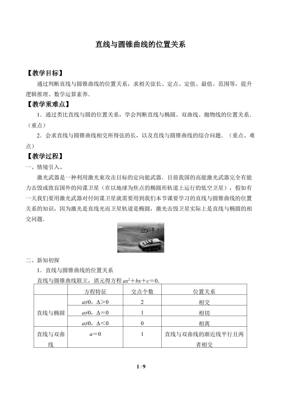 直线与圆锥曲线的位置关系