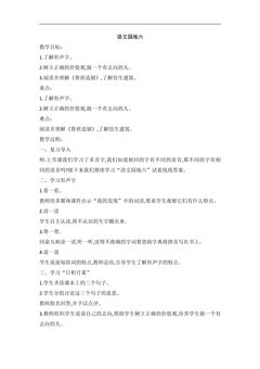 二年级上册语文部编版教案第六单元《语文园地六》01