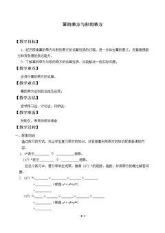 幂的乘方与积的乘方_教案1