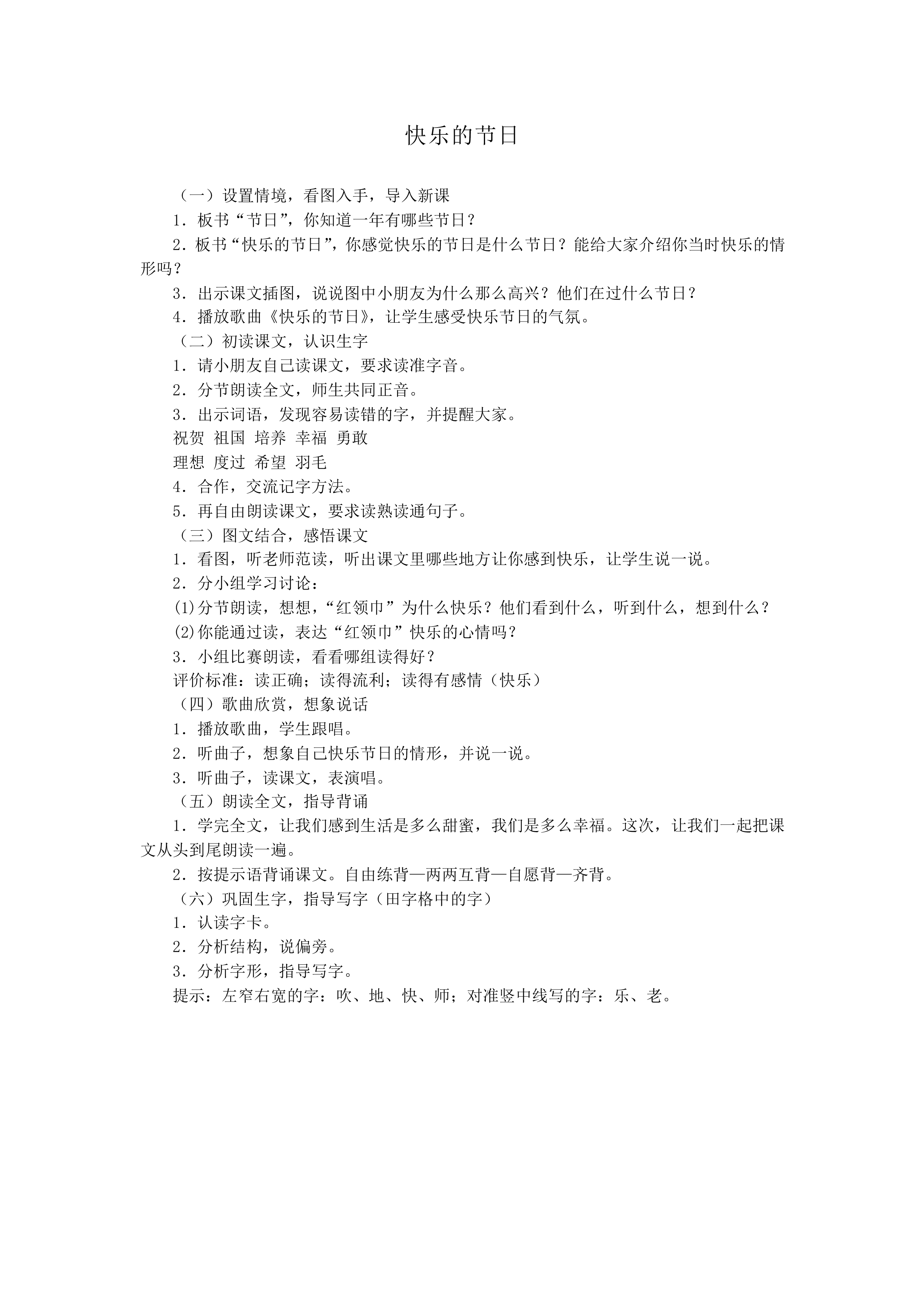快乐的节日 _教案1