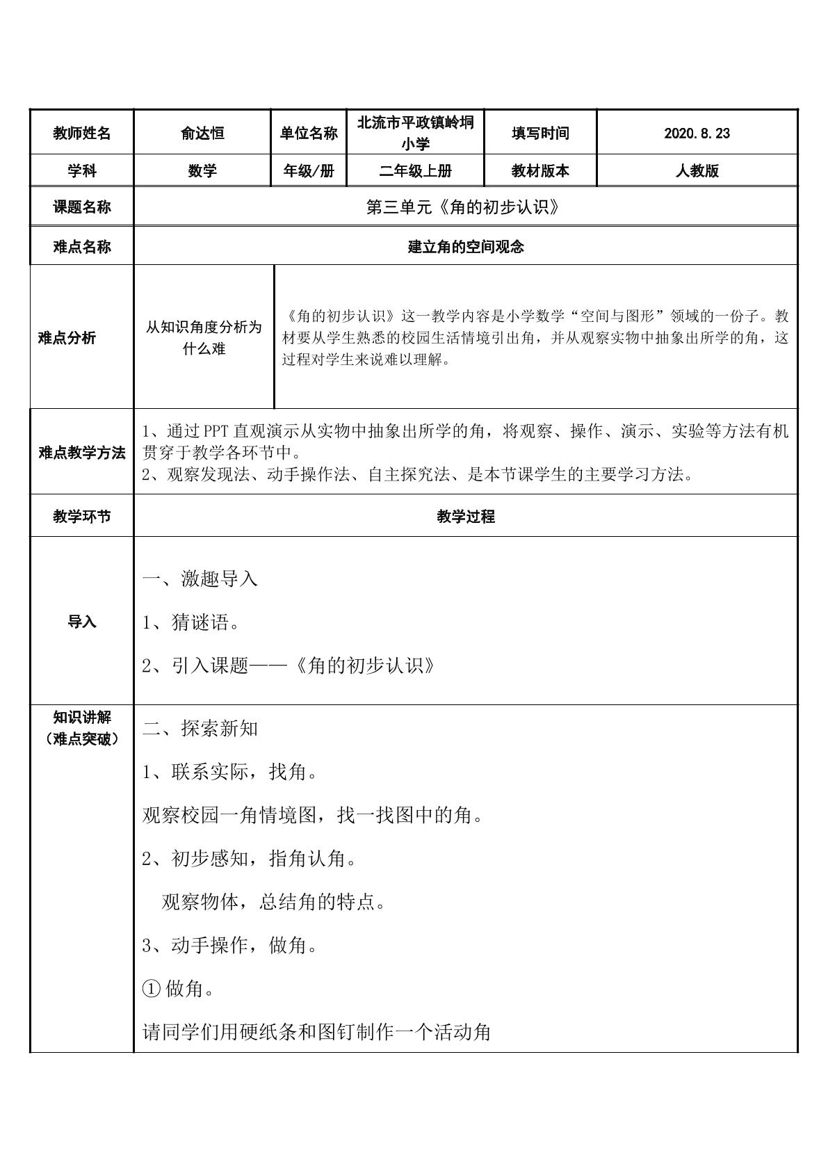 人教版数学二年级上册角的初步认识