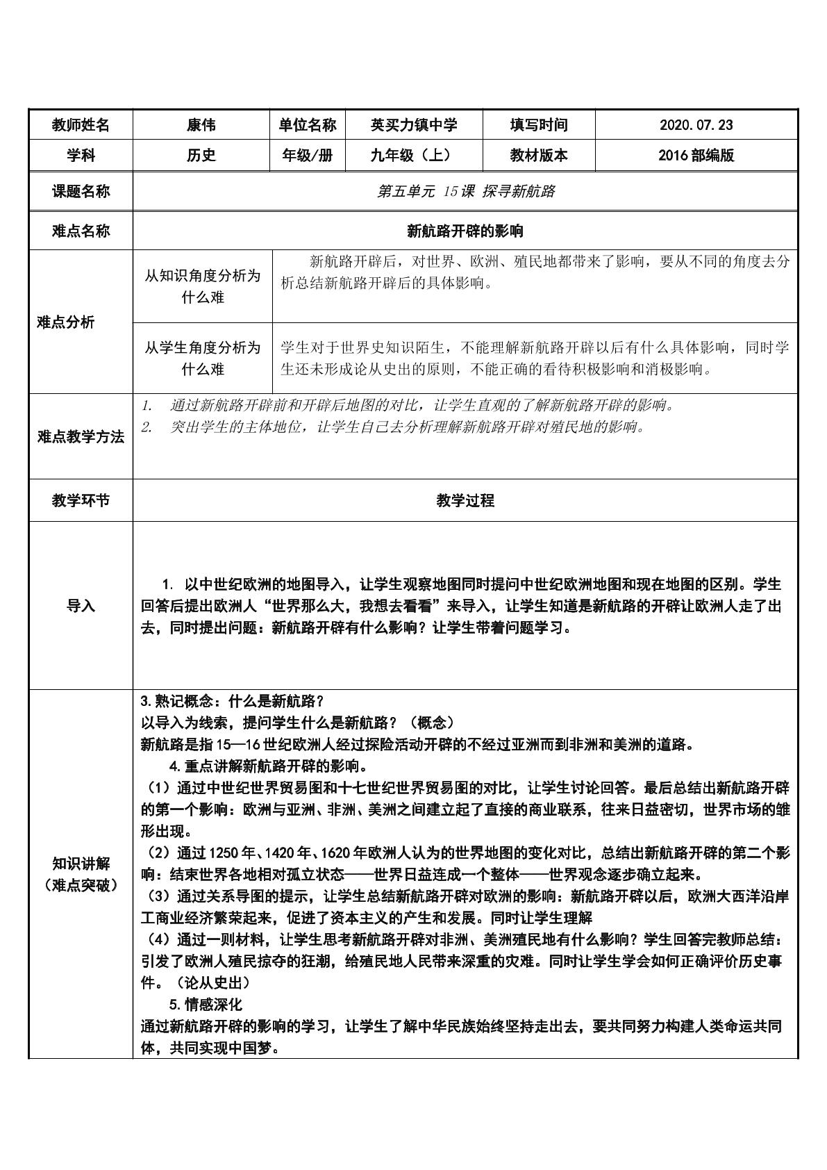 新航路开辟的影响