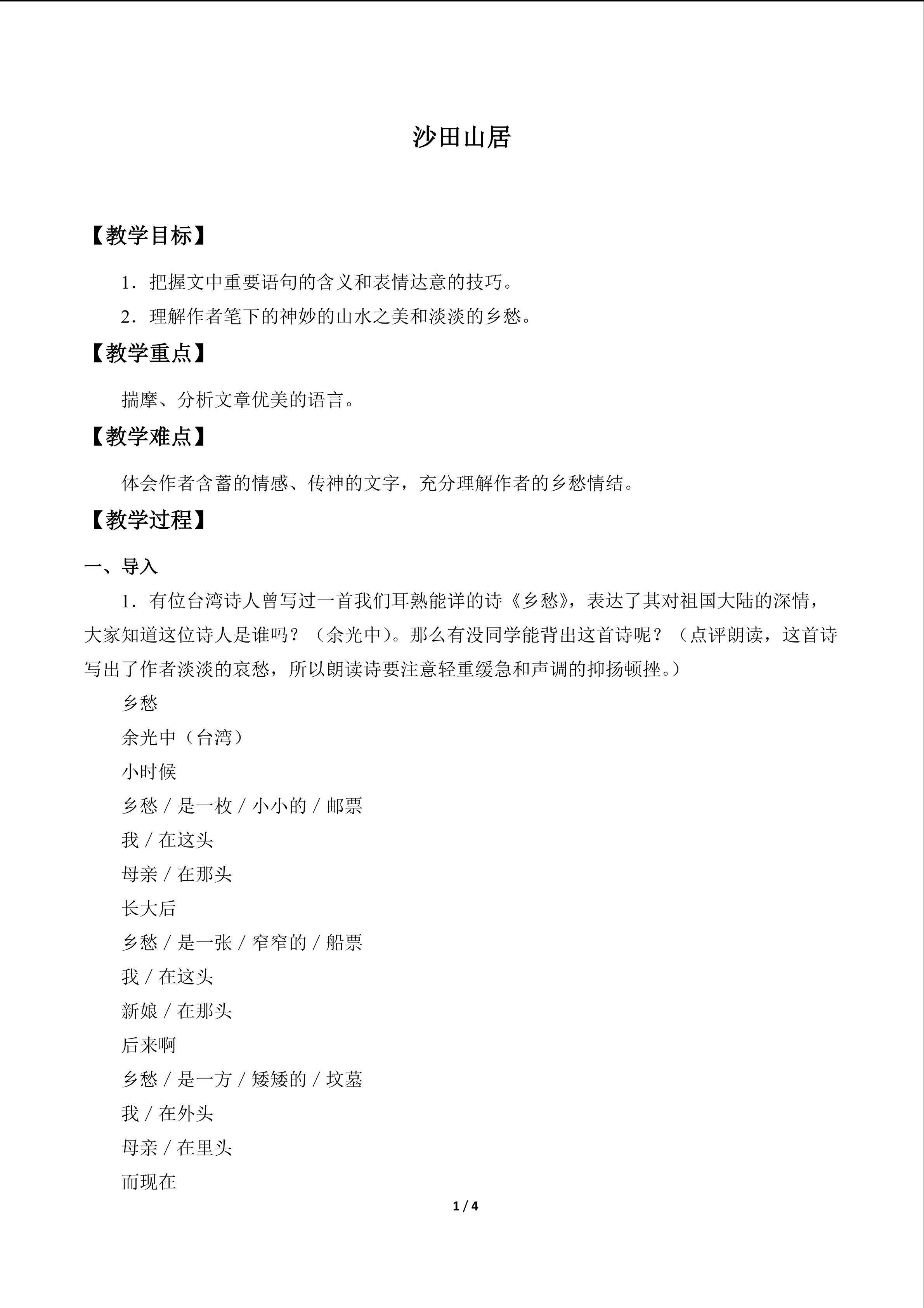 沙田山居_教案2