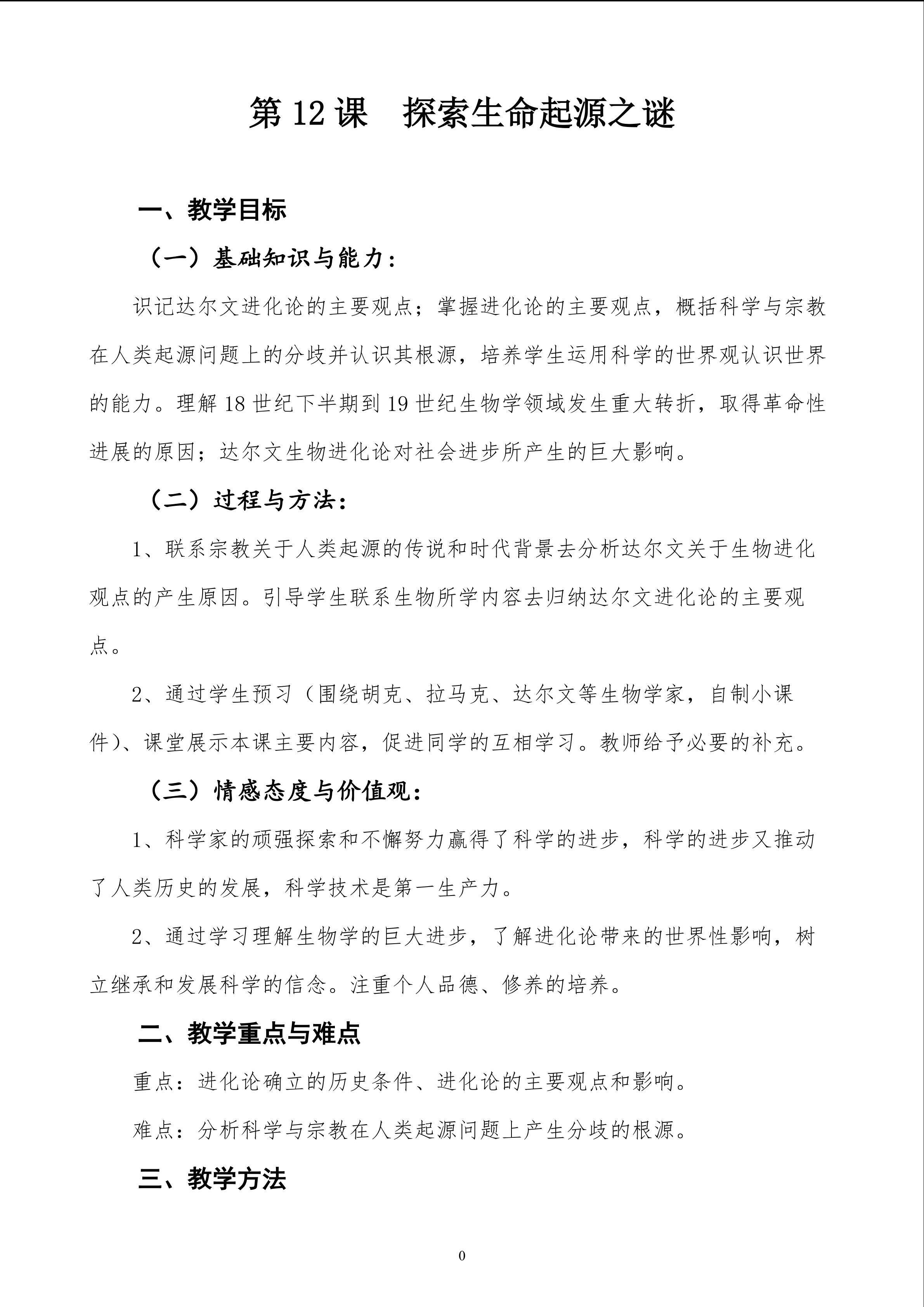 探索生命起源之谜