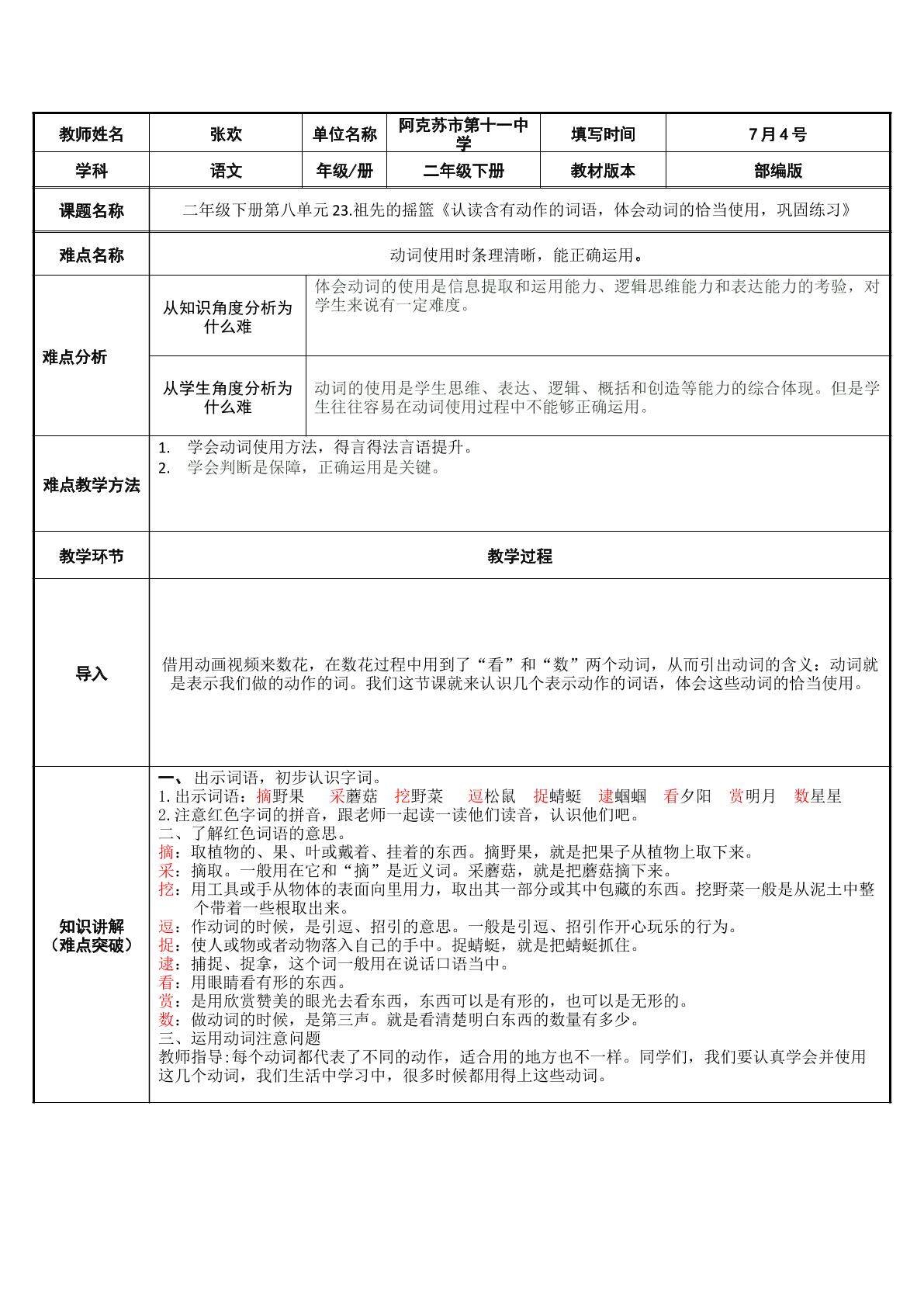 体会动词的恰当使用