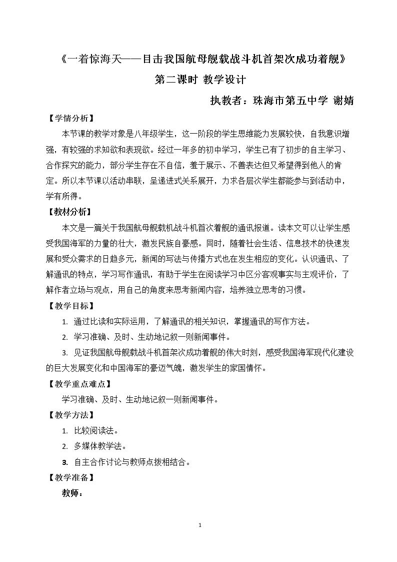 4 一着惊海天——目击我国航母舰载战斗机首架次成功着舰