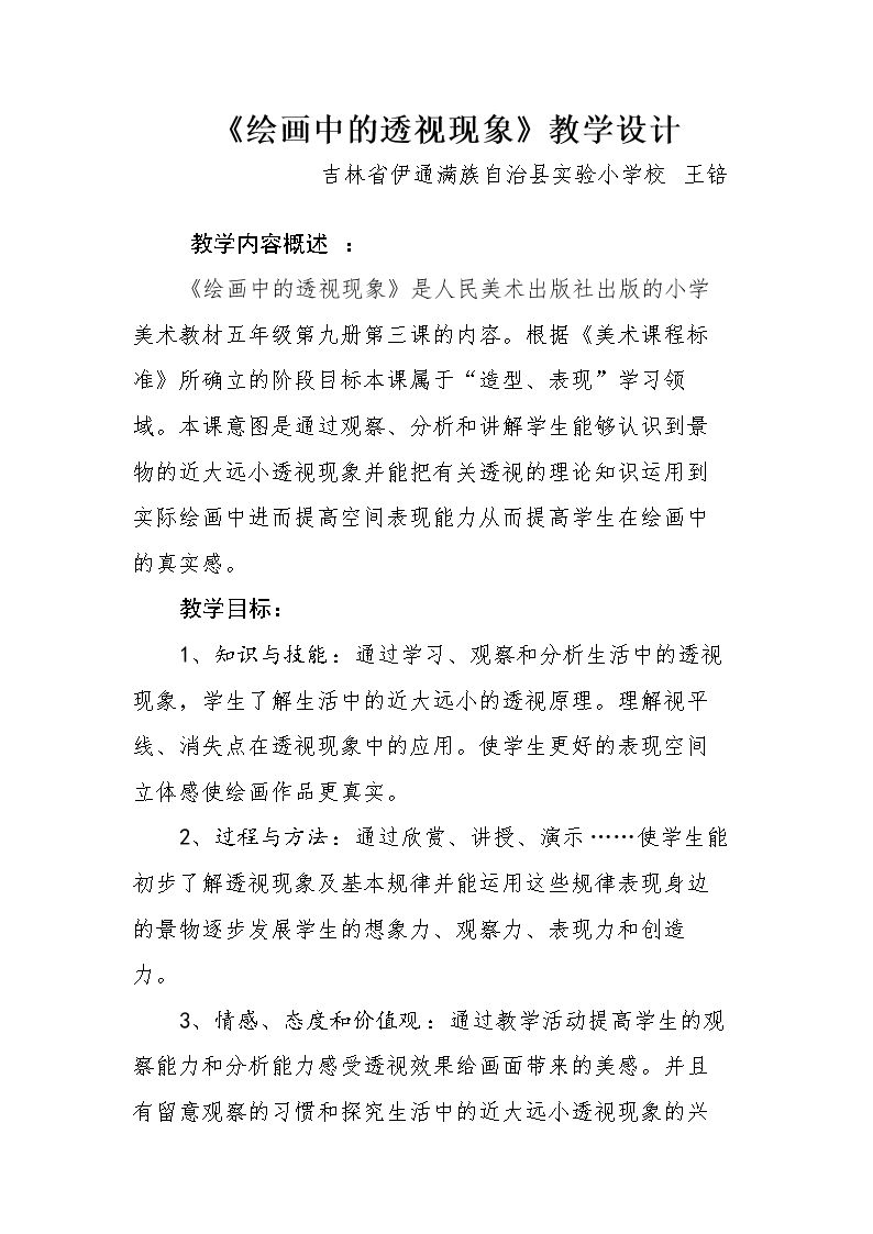 第5课 绘画中的透视现象