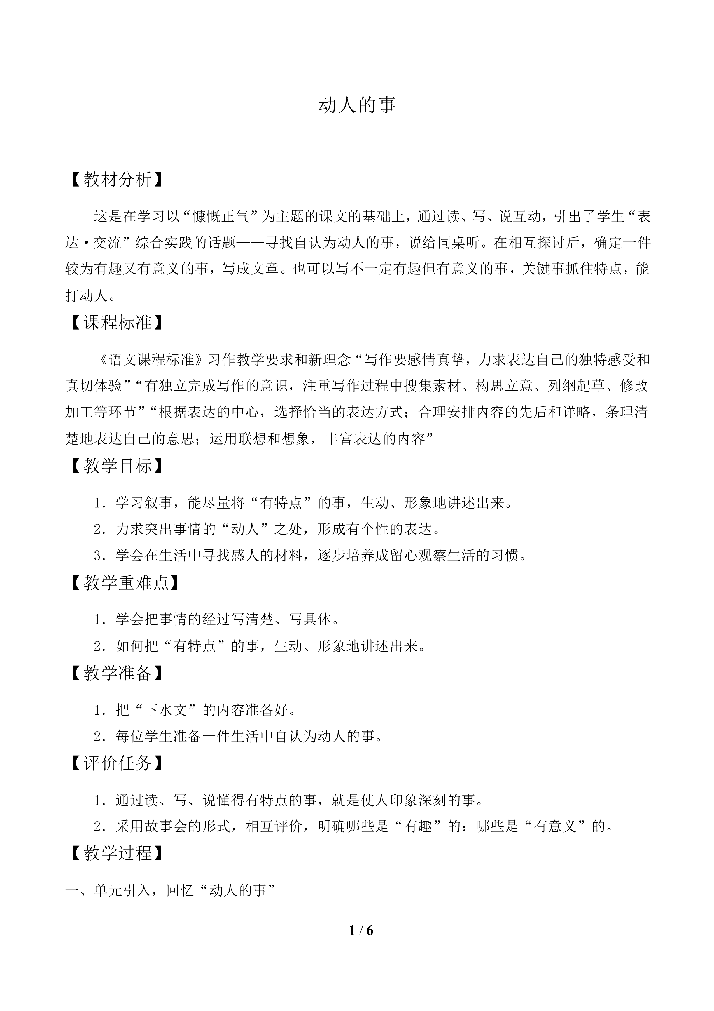 动人的事_教案1
