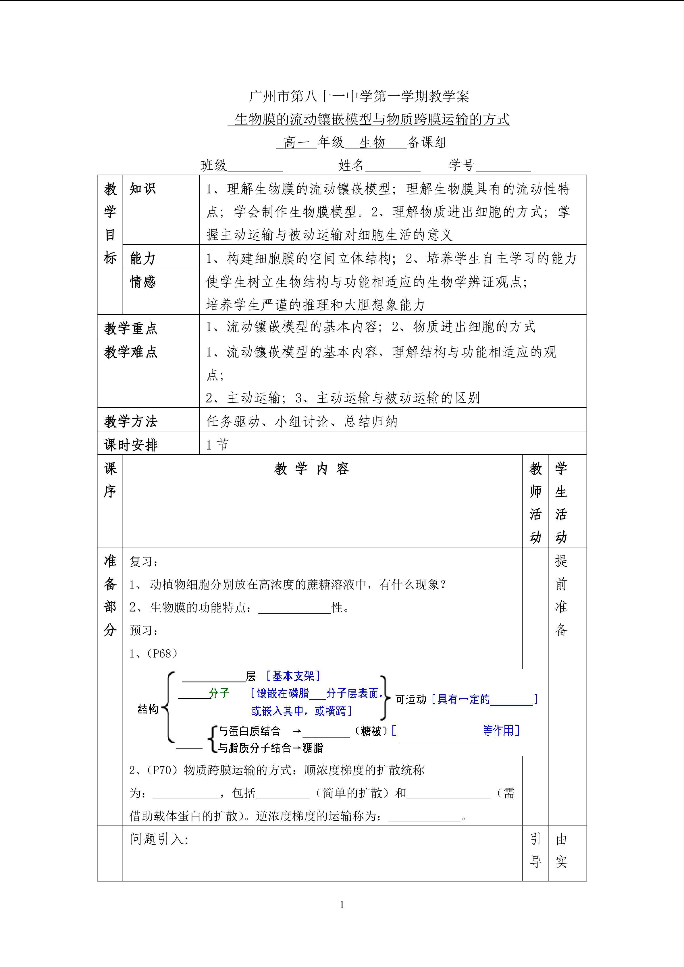生物高中必修1第四章第二节教学案