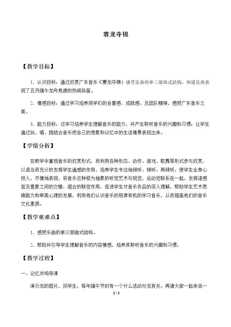 赛龙夺锦