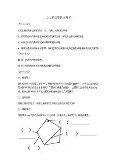 2.1多边形的概念及内角和