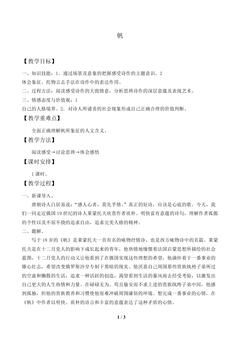 帆_教案1