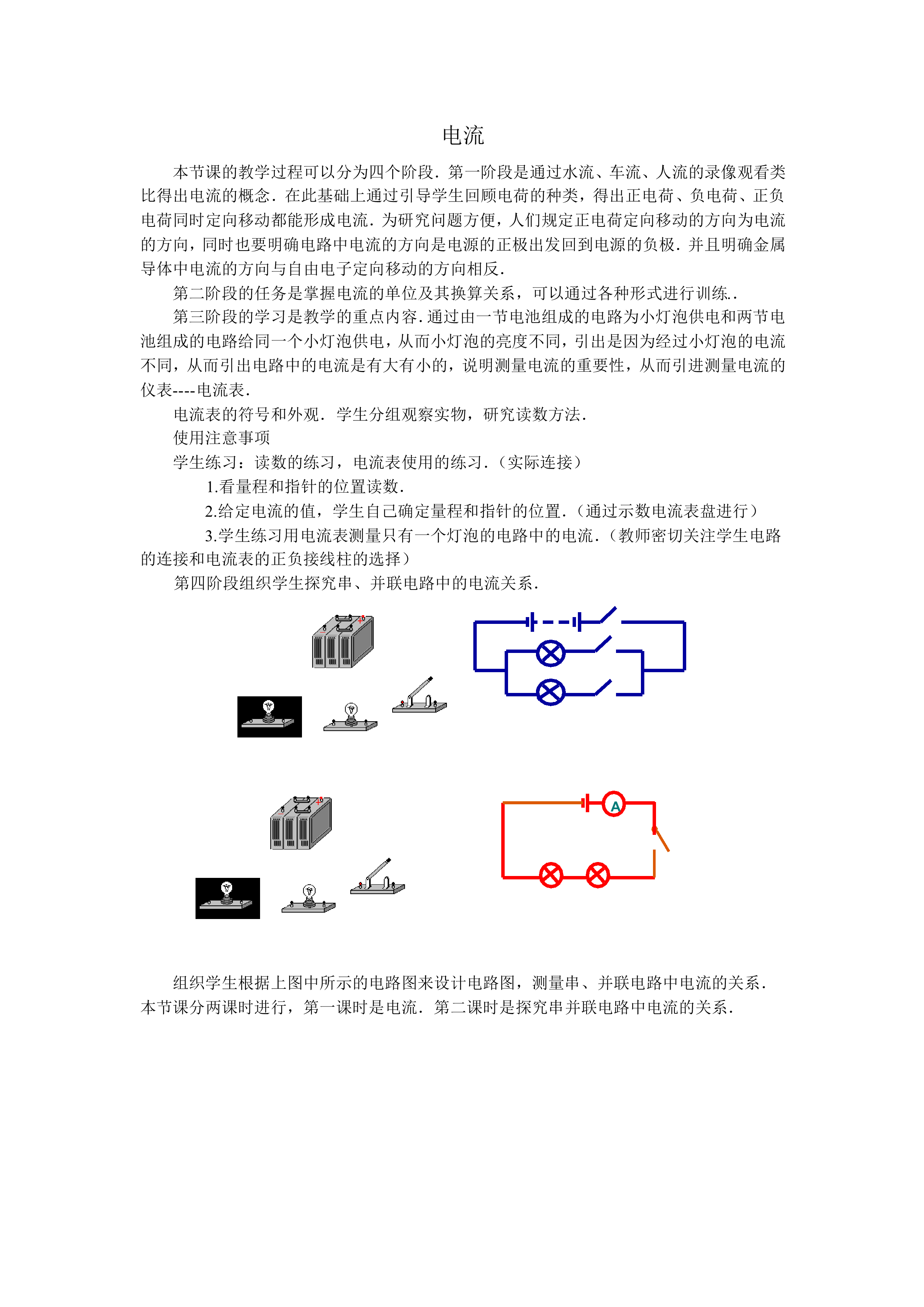 电流_教案1