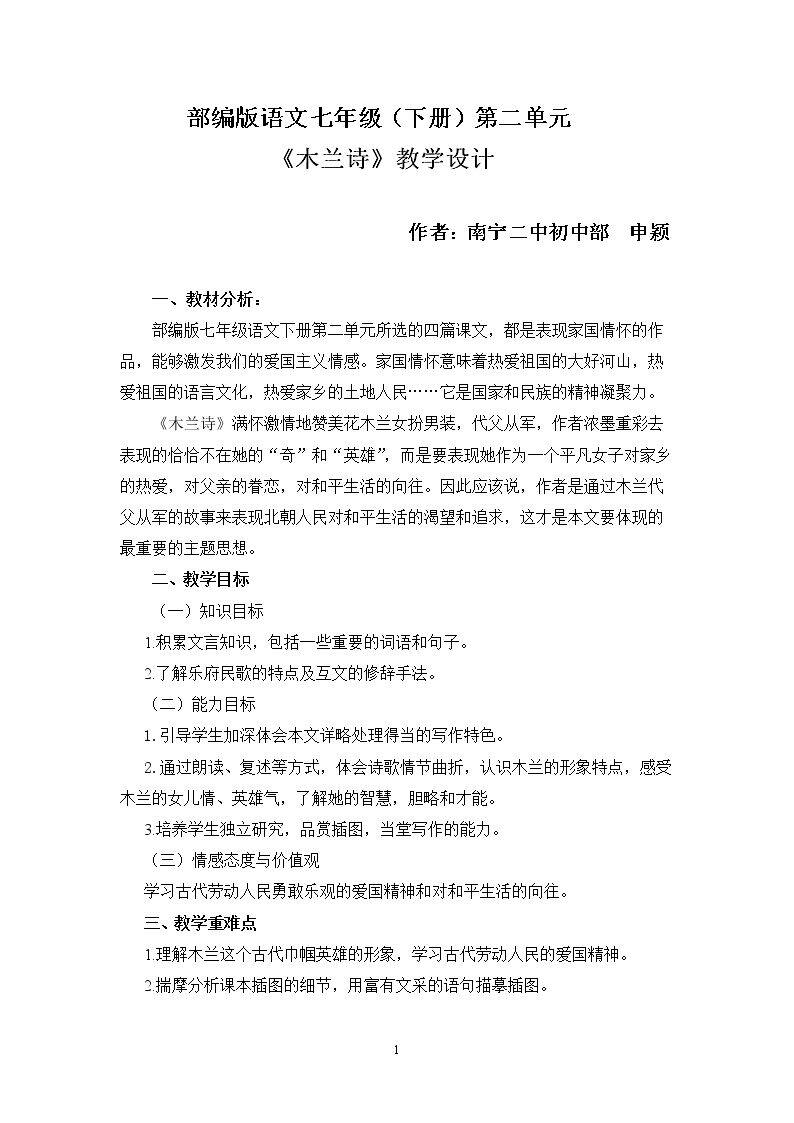 8 木兰诗