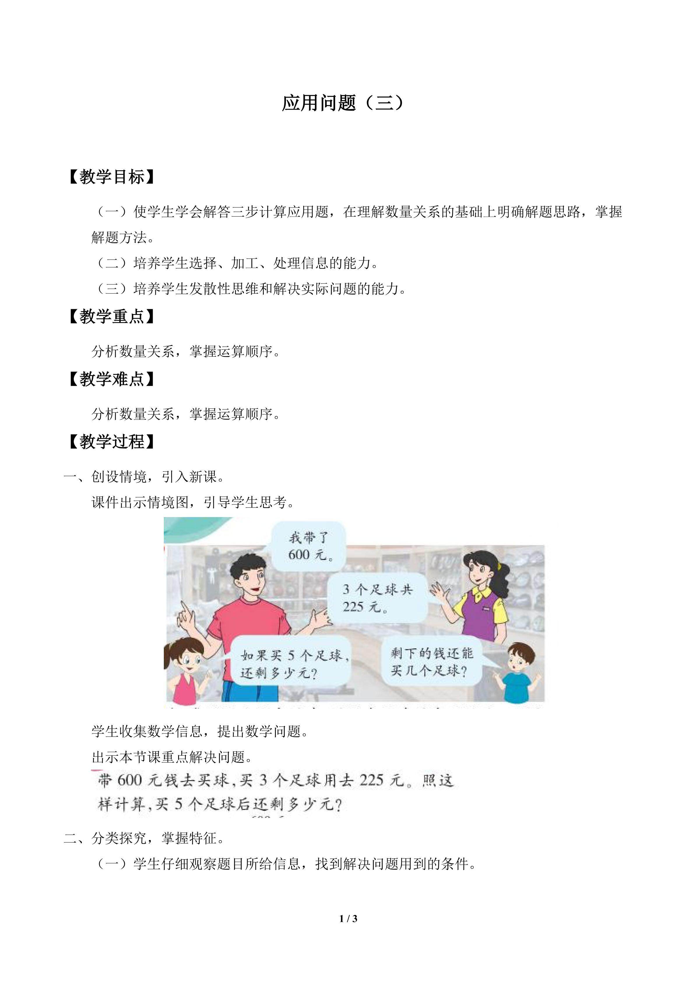 应用问题（三）_教案1