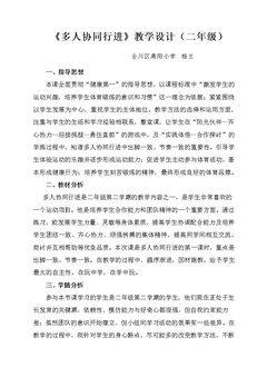 走:多人协同行进