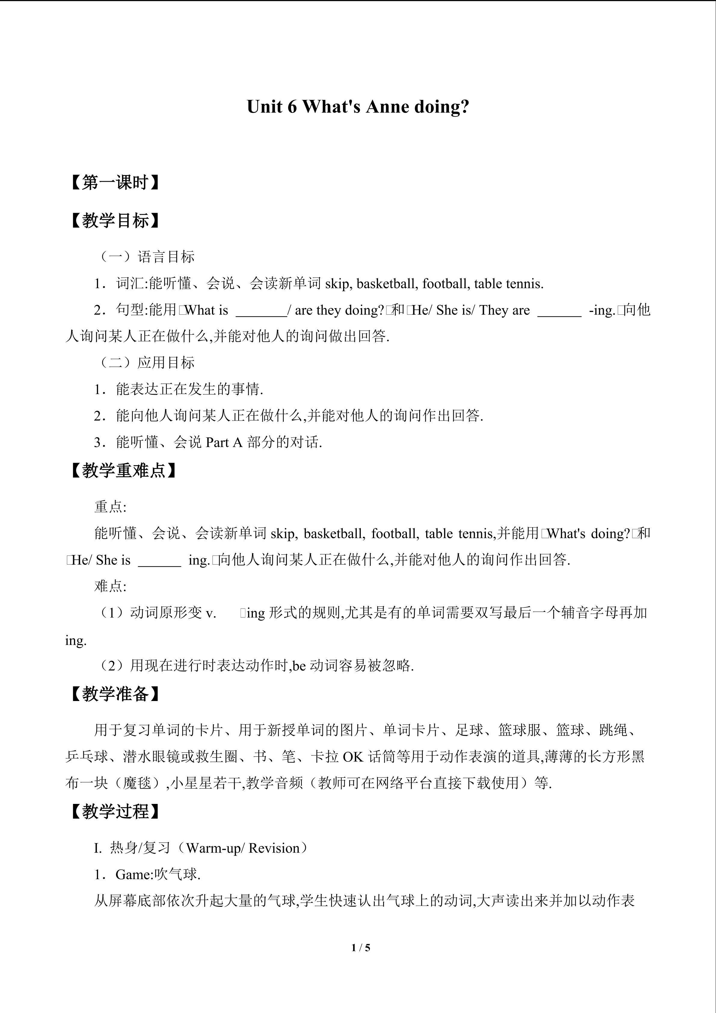 Unit 6 What's Anne doing?_教案1