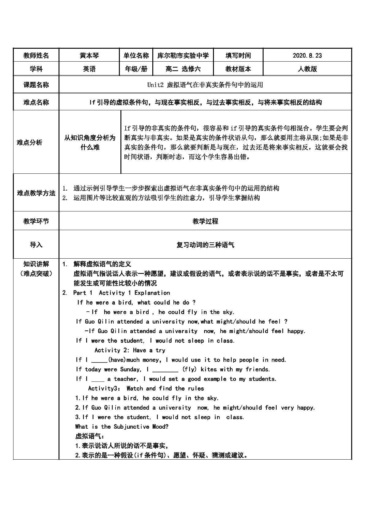 虚拟语气在非真实条件句中的运用
