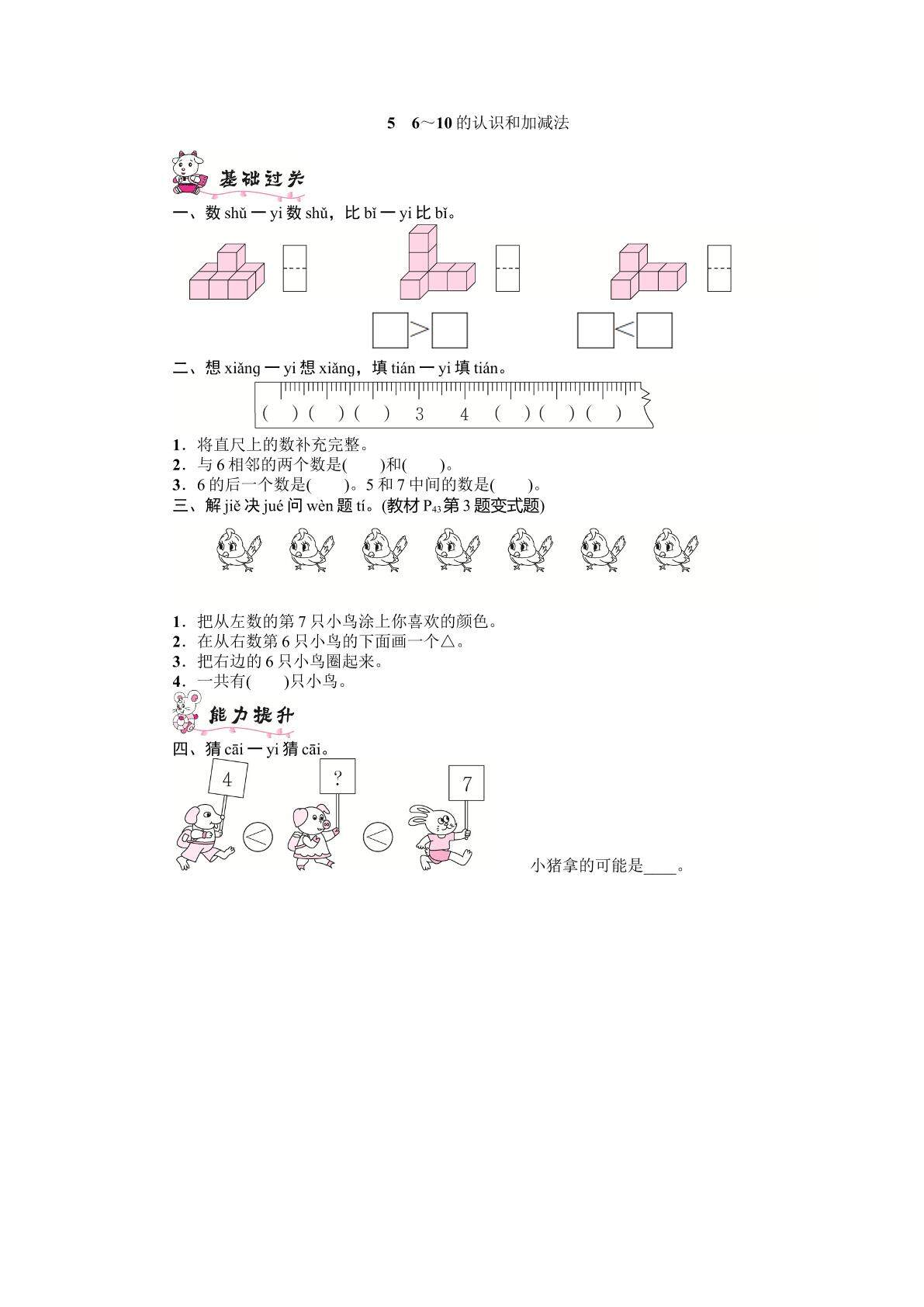 10的加减法