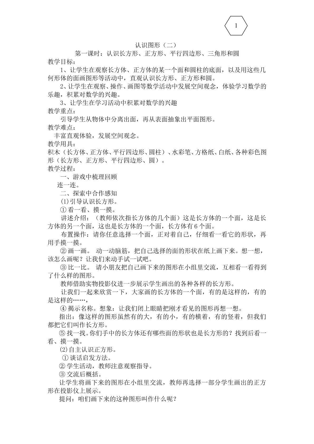 平面图形都认识