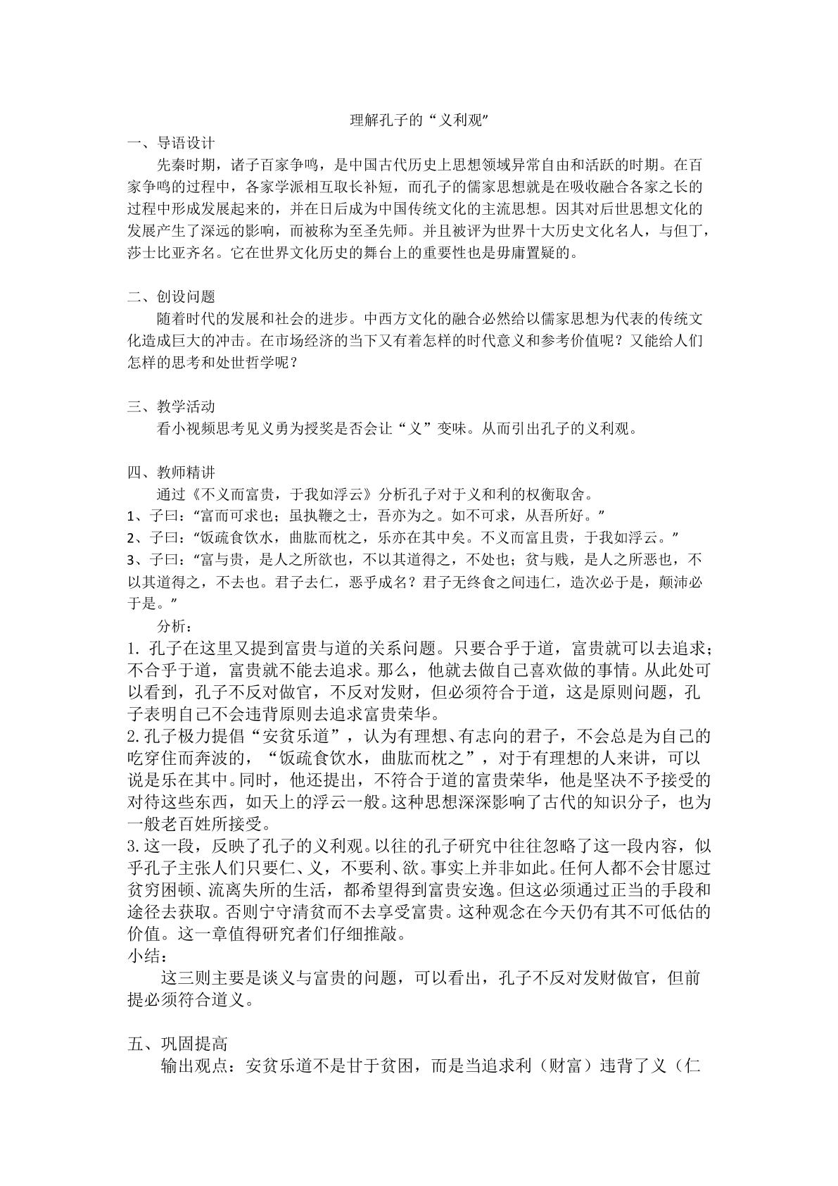 孔子的“义利观”