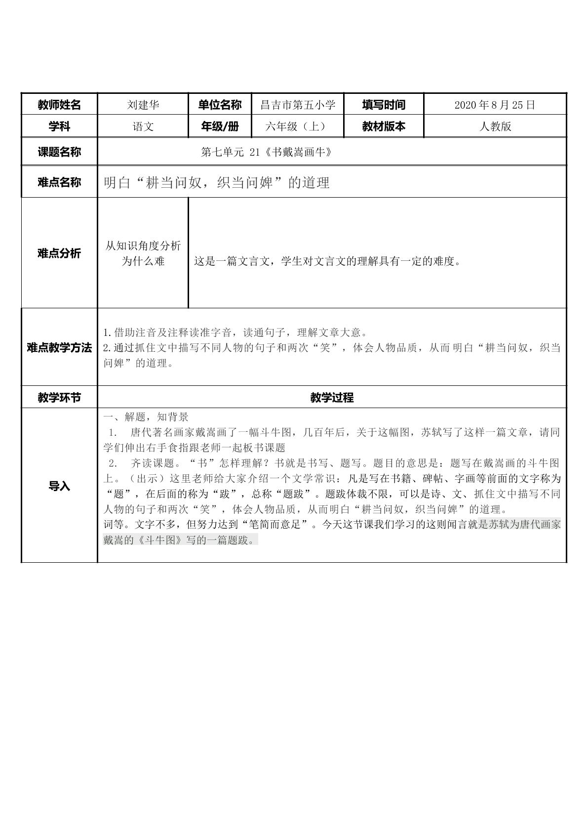 人教版部编版小学语文六年级上册第七单元21课 书戴嵩画牛