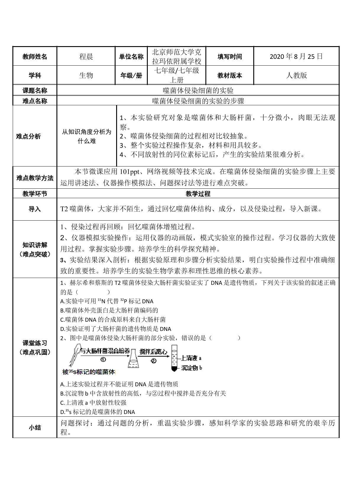 噬菌体侵染细菌的实验