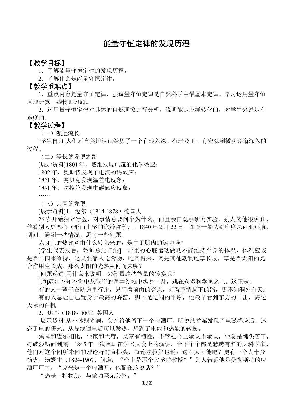 能量守恒定律发现的历程_教案1