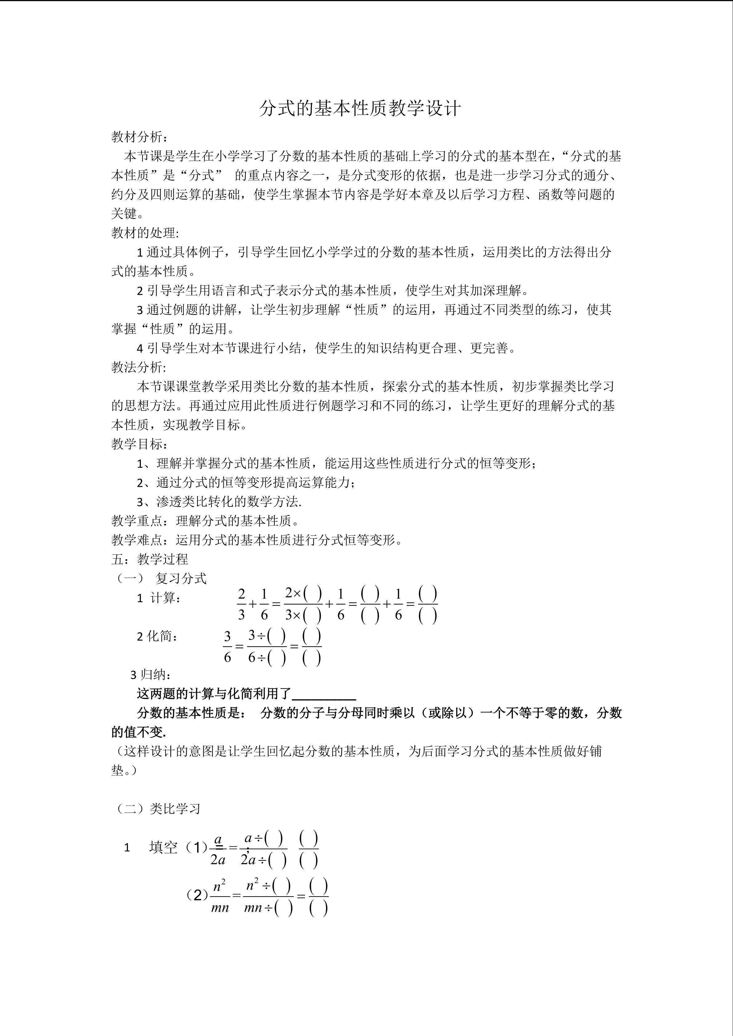 分式的基本性质