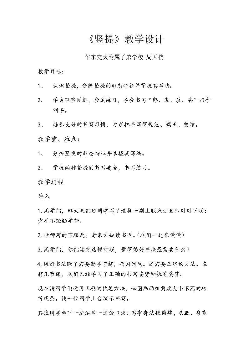 第13课 竖提