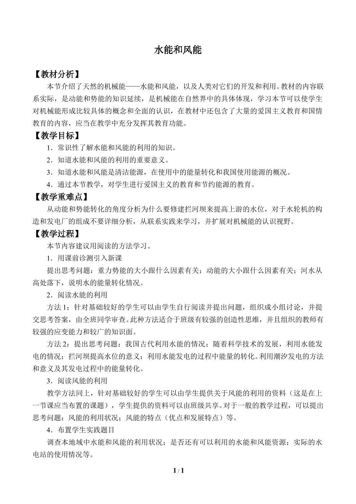 水能和风能_教案1