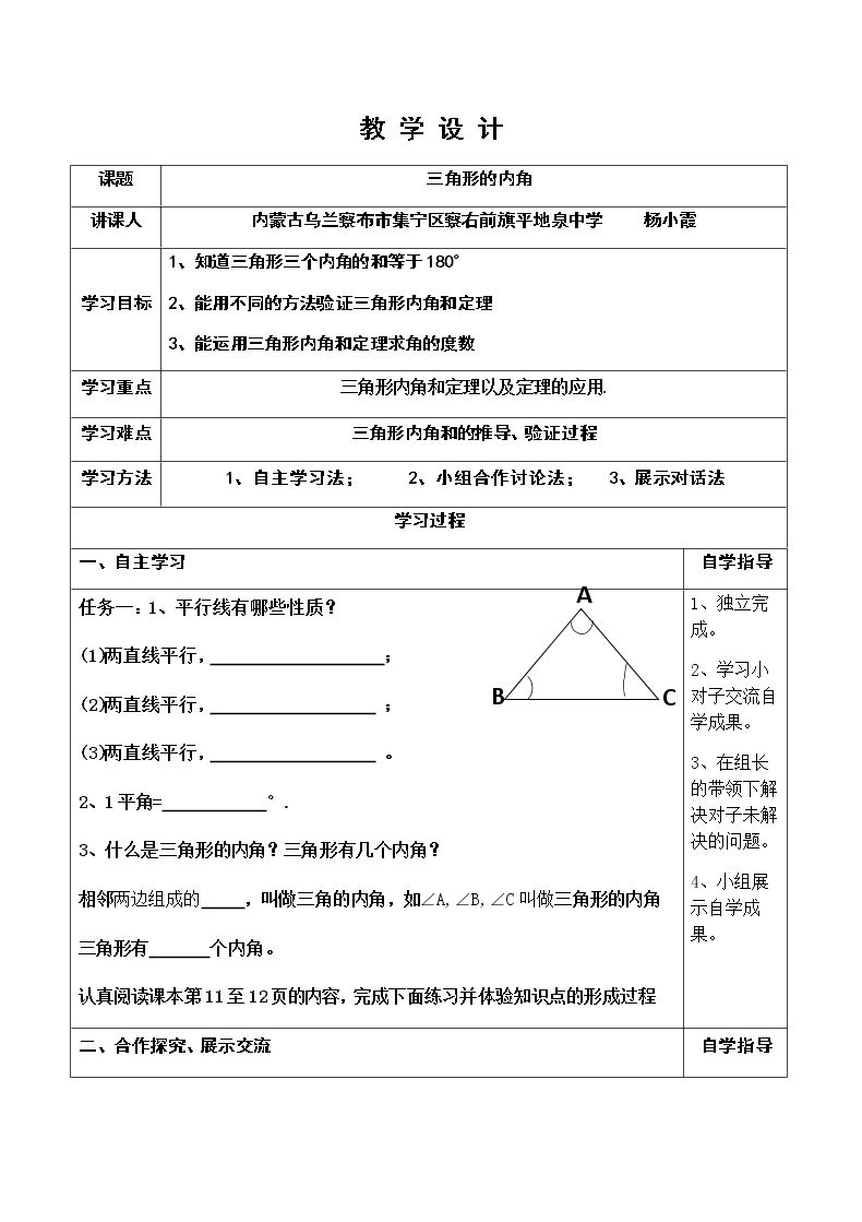 三角形内角和定理