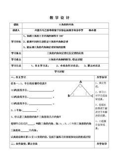 三角形内角和定理