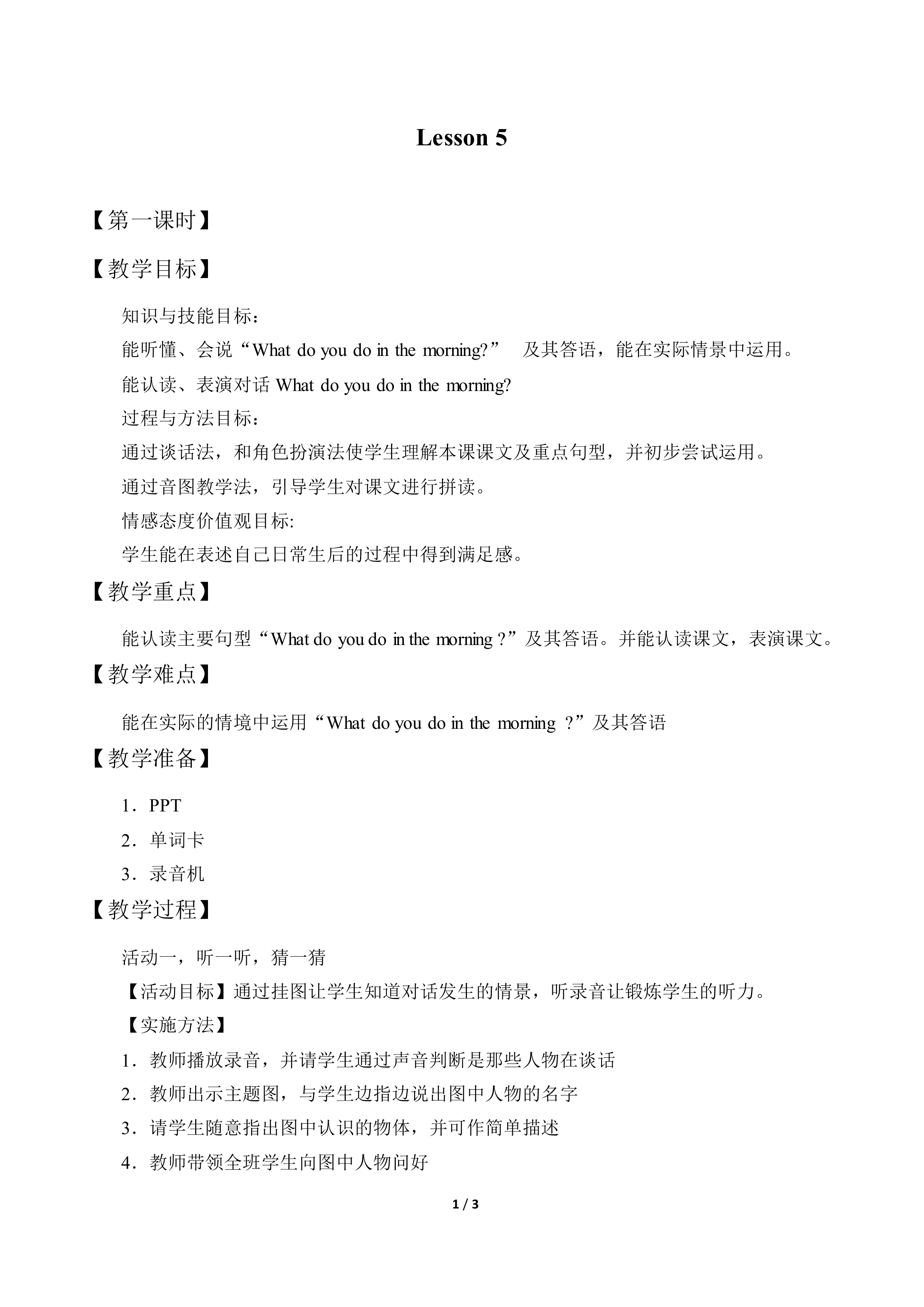 Lesson 5_教案1