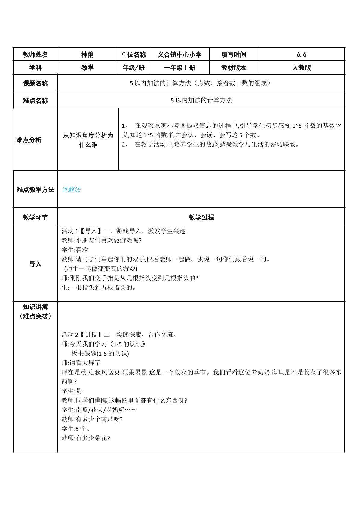 5以内加法的计算方法（点数、接着数、数的组成）